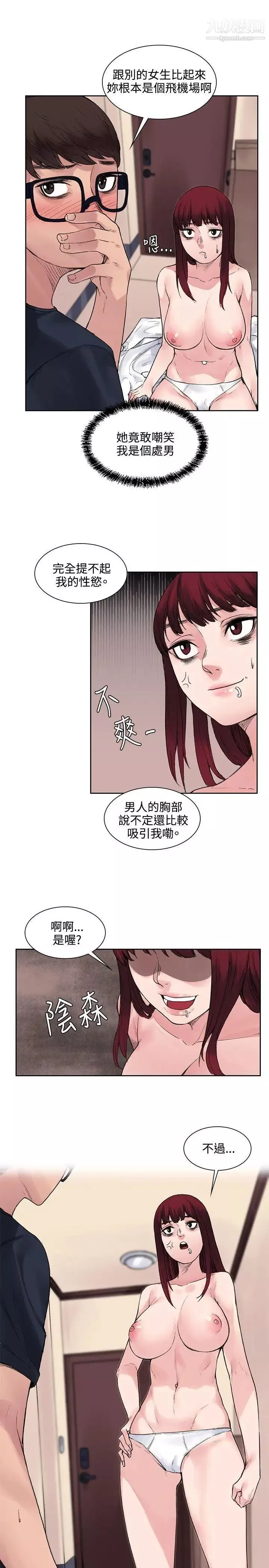 那里的香气-第9话 - 图片 4