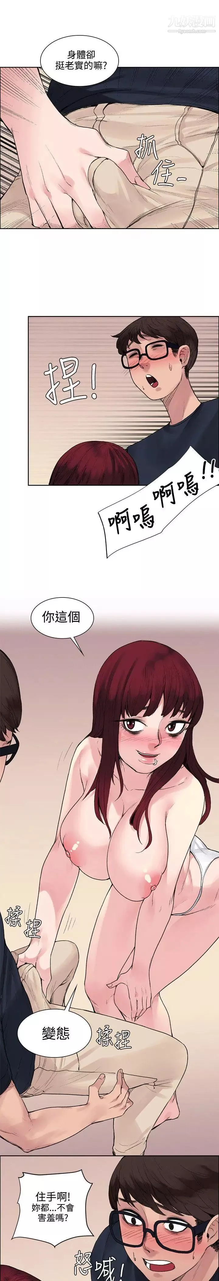 那里的香气-第9话 - 图片 6