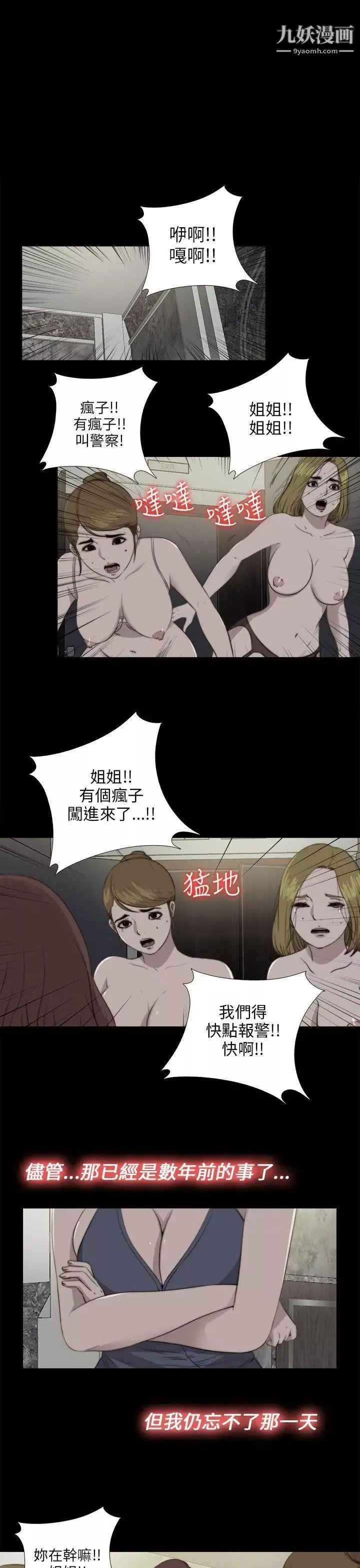 我的大叔鄰家少女第85話