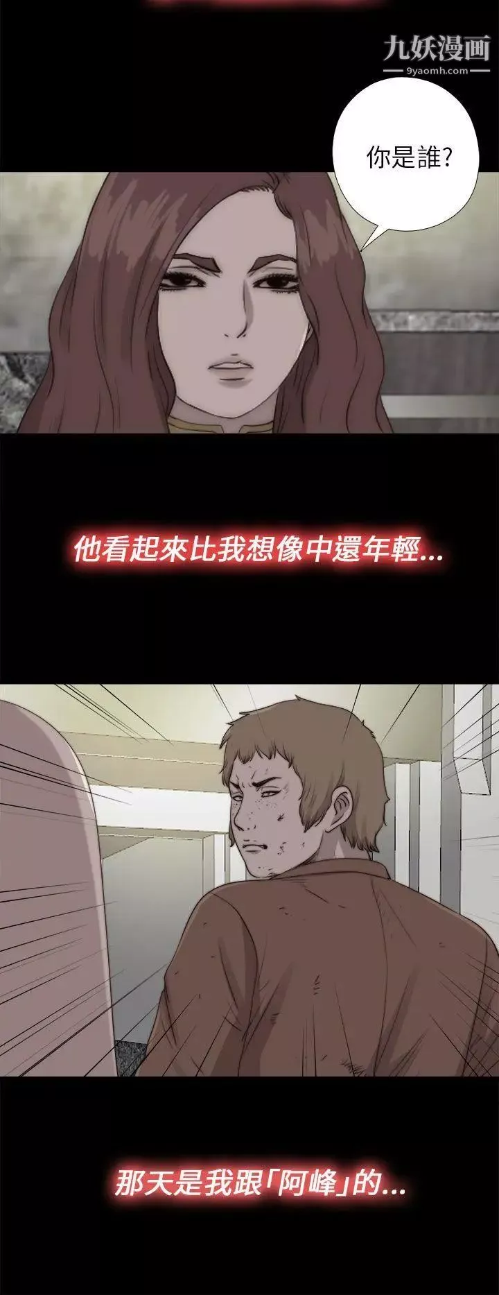我的大叔邻家少女-第85话 - 图片 7