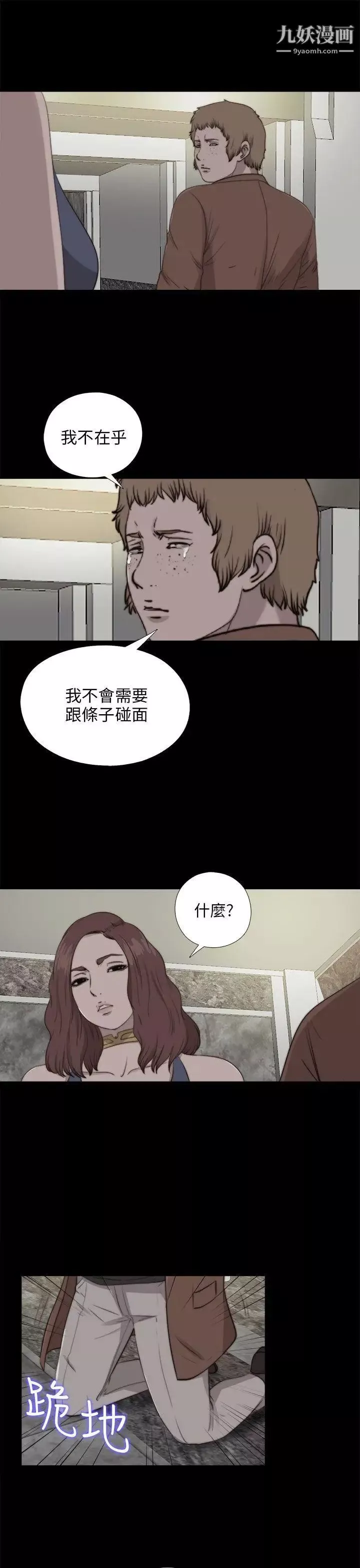 我的大叔鄰家少女第85話