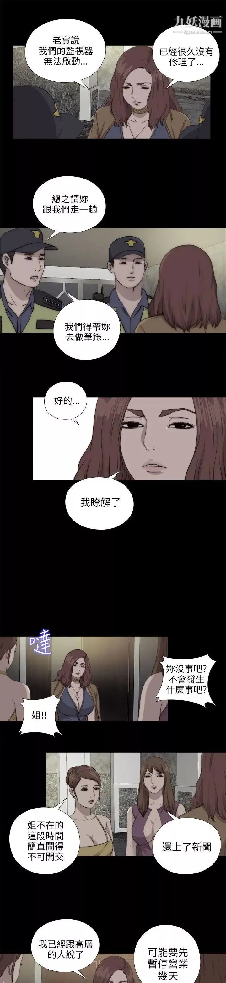 我的大叔邻家少女-第85话 - 图片 14