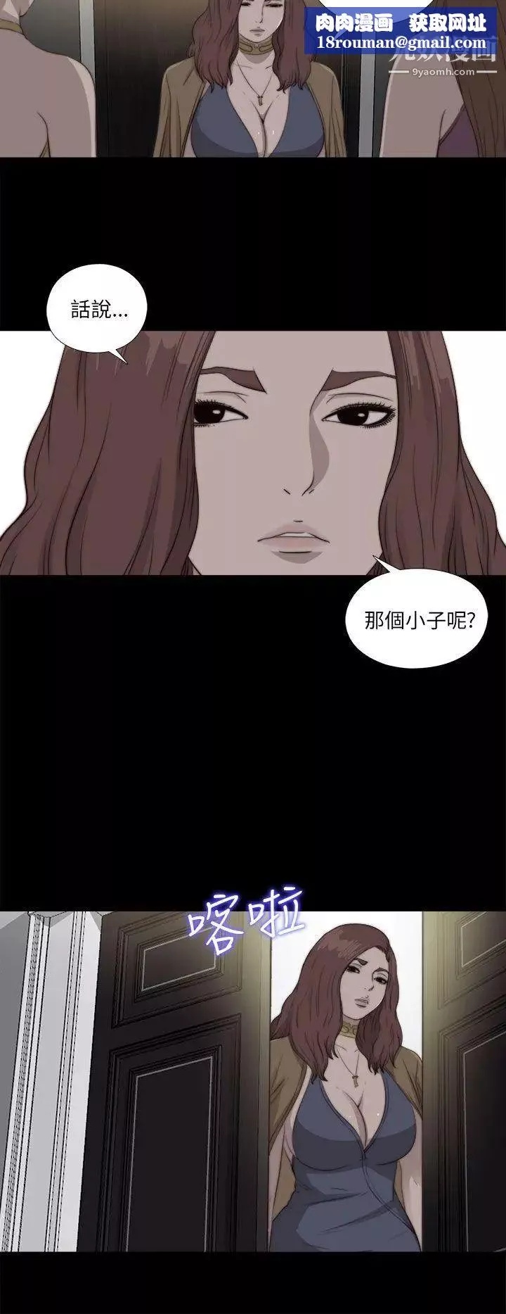 我的大叔鄰家少女第85話