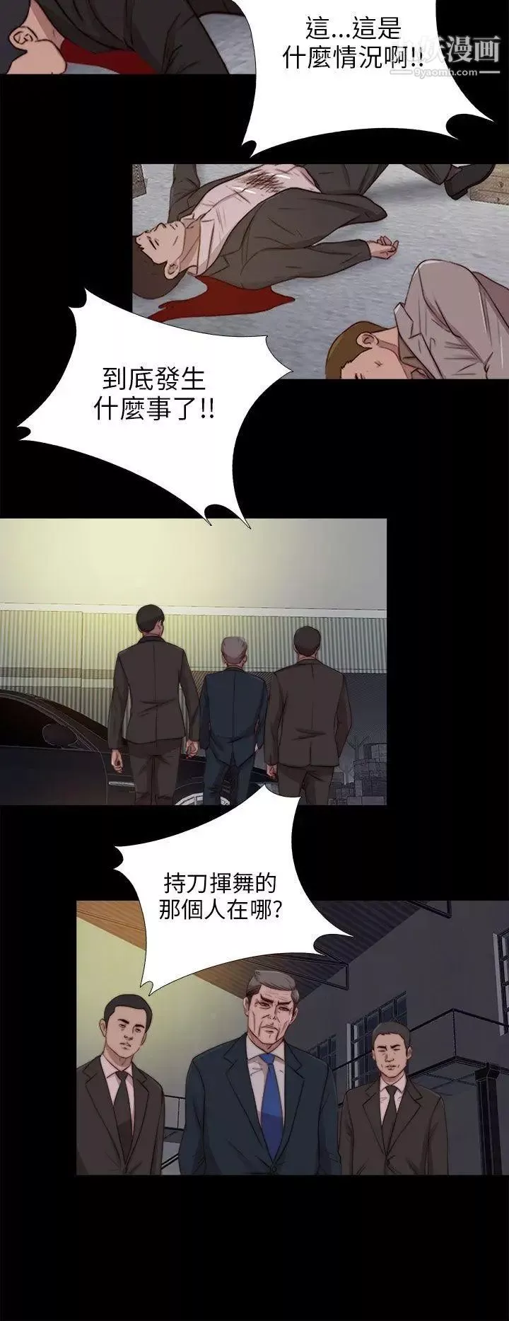 我的大叔鄰家少女第85話