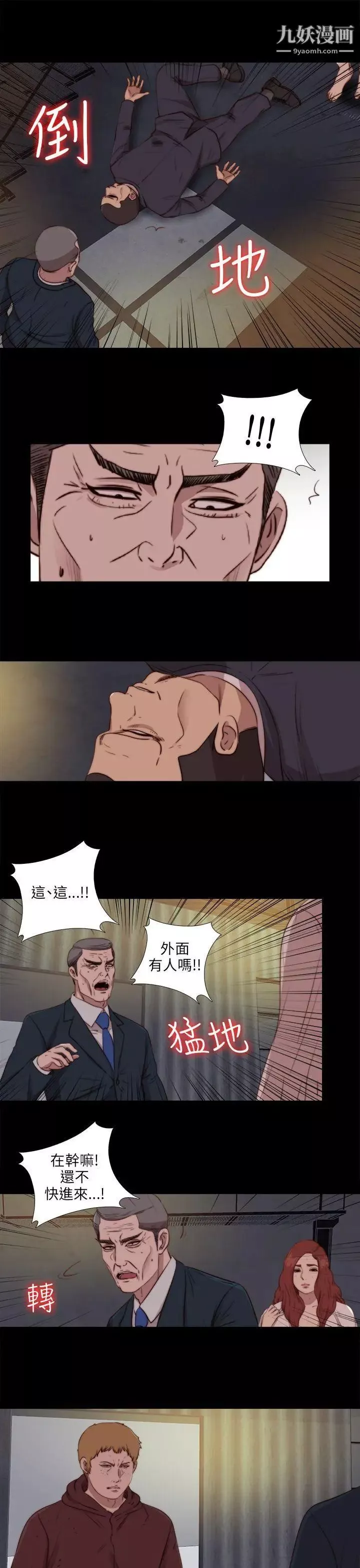 我的大叔鄰家少女第85話
