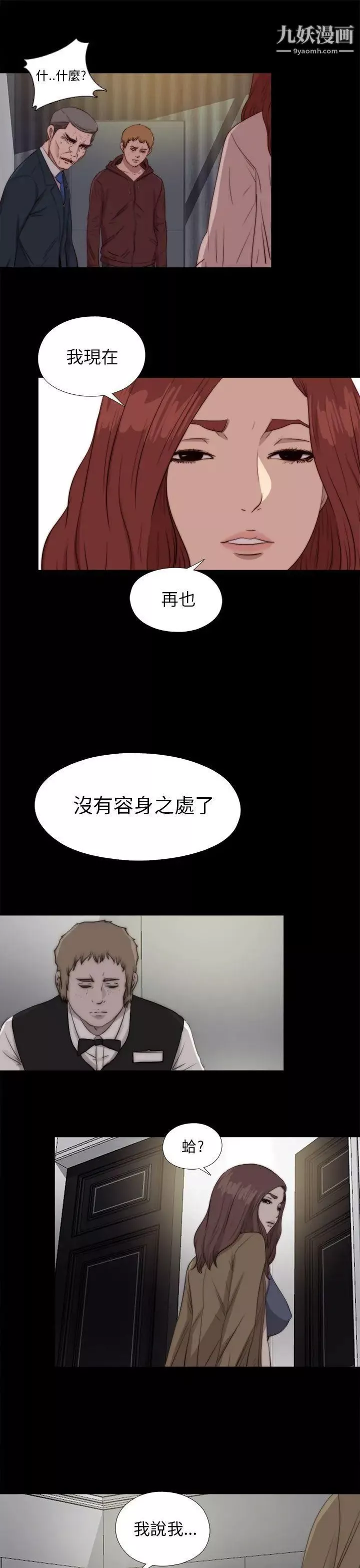 我的大叔邻家少女-第85话 - 图片 24