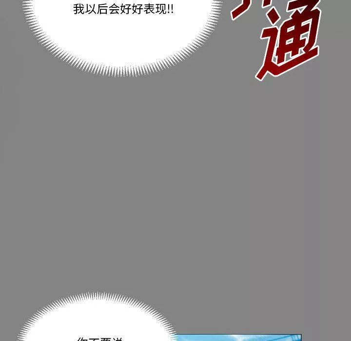 完美情人養成記第19話