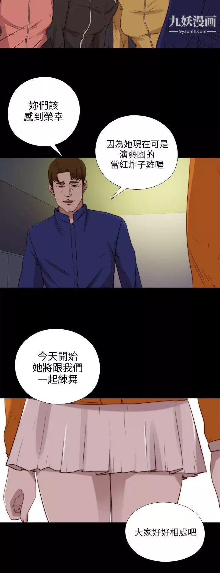 我的大叔鄰家少女第85話