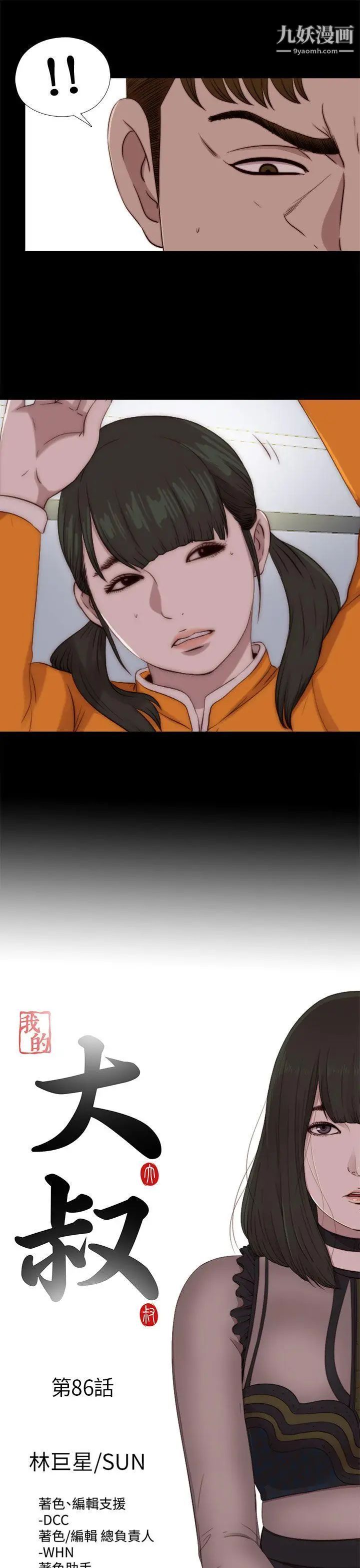 我的大叔邻家少女第86话