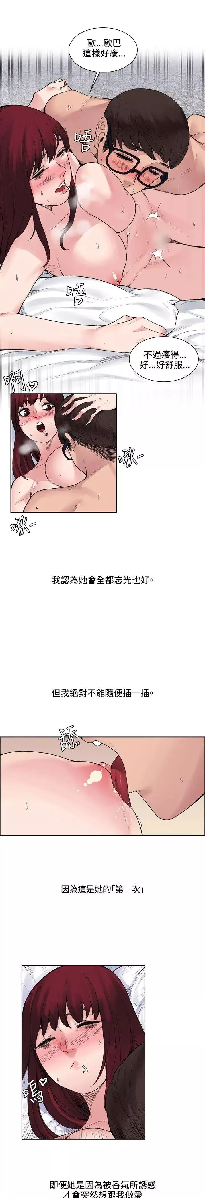 那里的香气-第10话 - 图片 11