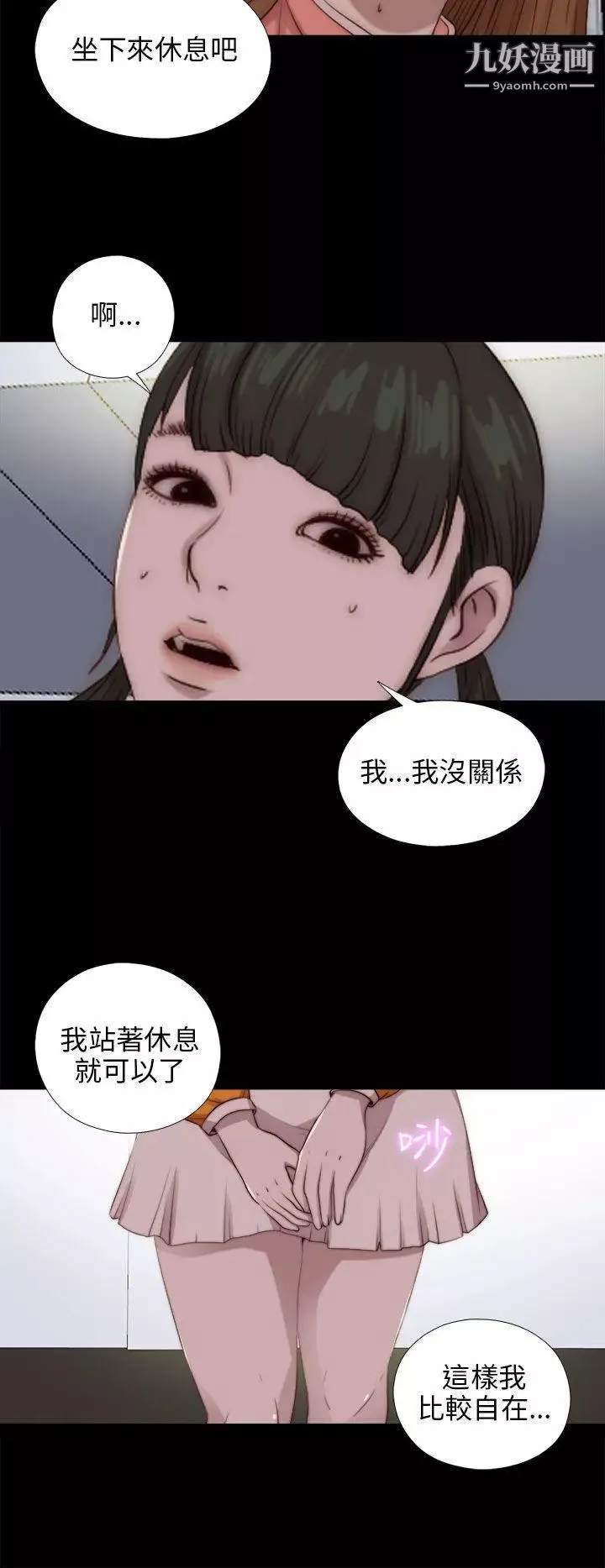 我的大叔鄰家少女第86話