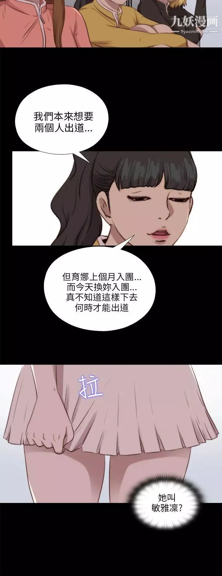 我的大叔邻家少女-第86话 - 图片 10