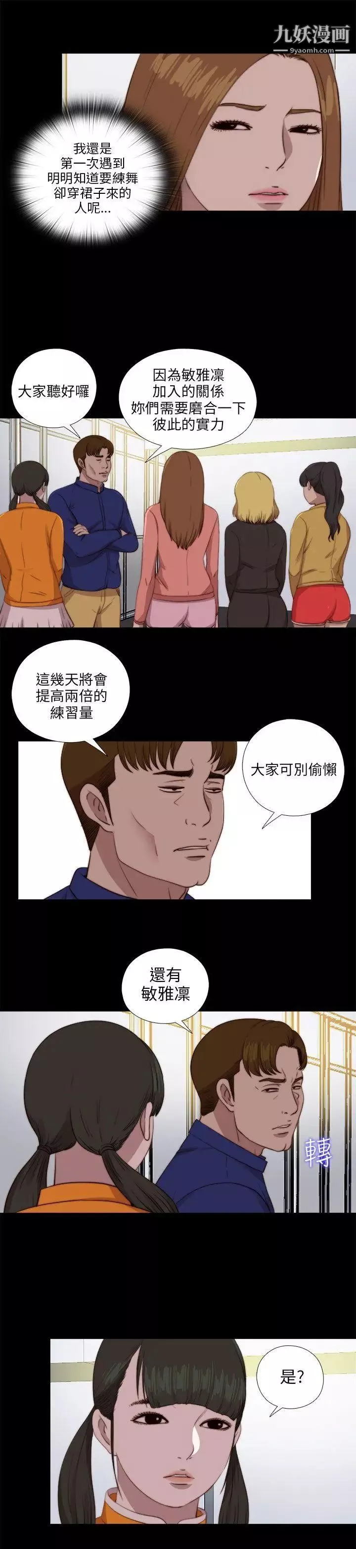 我的大叔邻家少女-第86话 - 图片 11