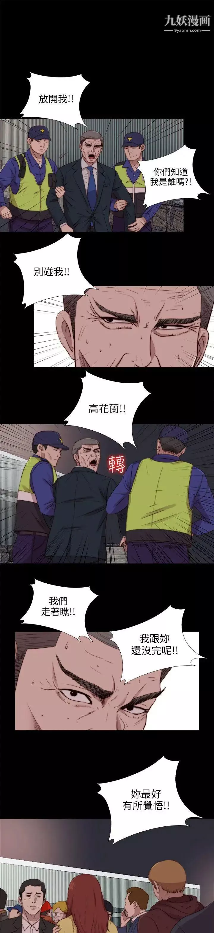我的大叔邻家少女-第86话 - 图片 13