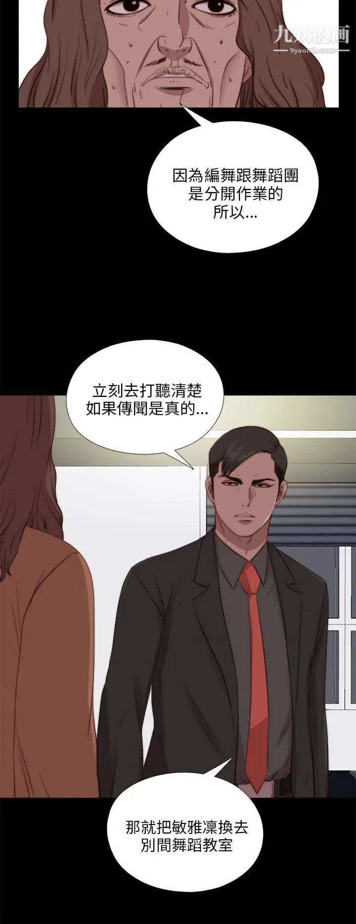 我的大叔邻家少女第86话
