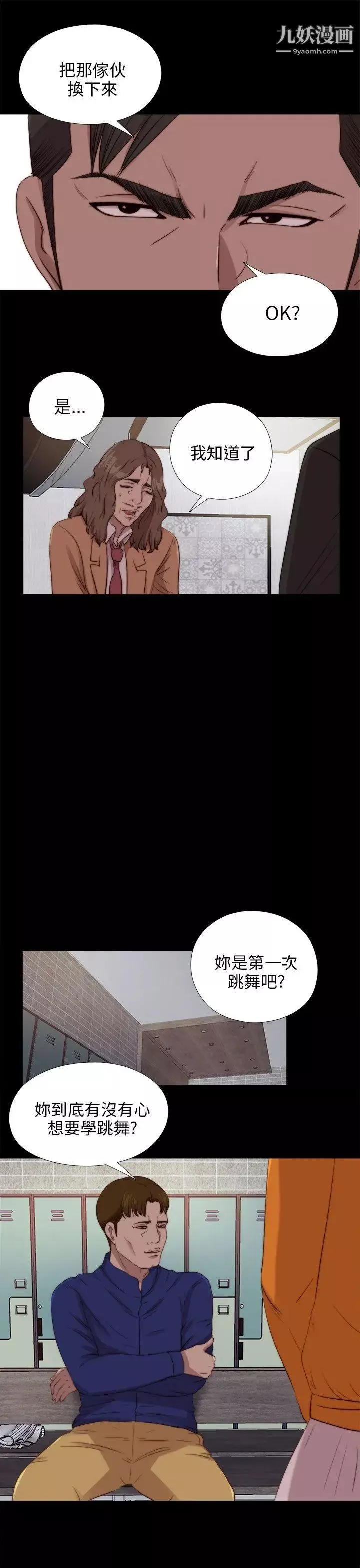 我的大叔邻家少女-第86话 - 图片 21