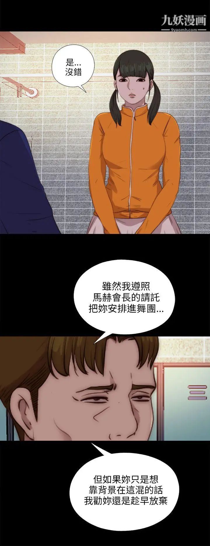 我的大叔邻家少女第86话