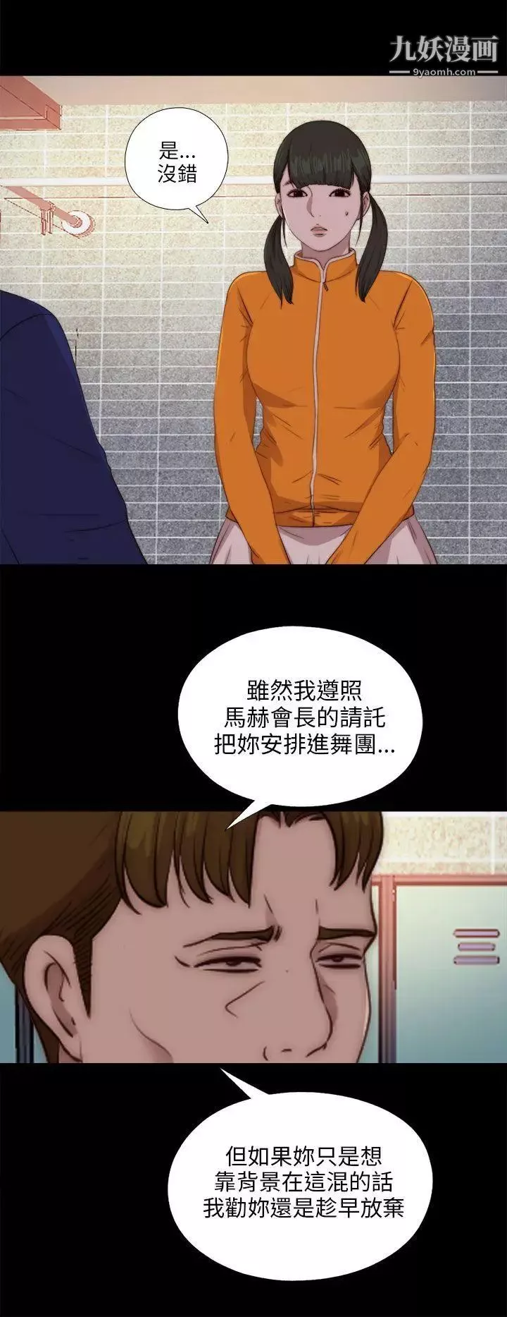 我的大叔鄰家少女第86話