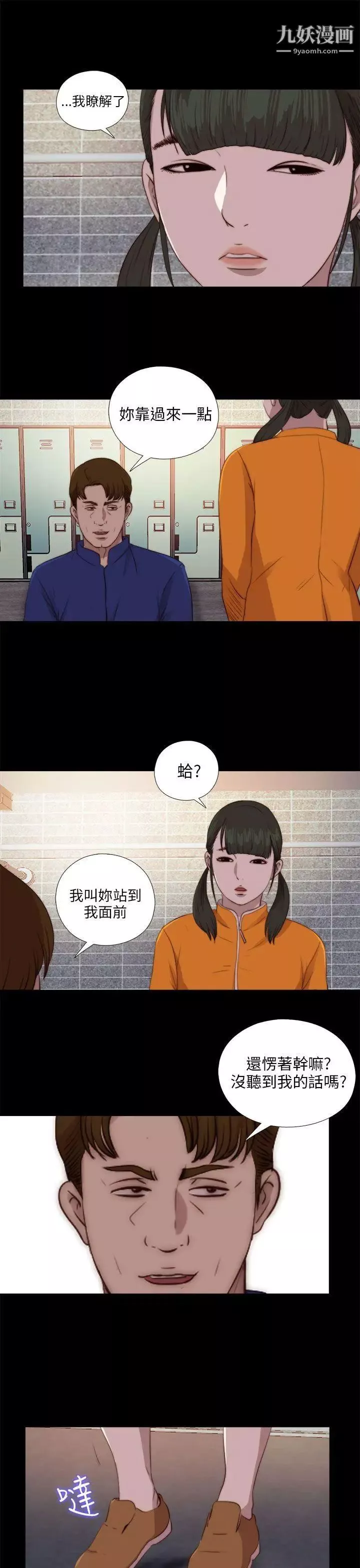我的大叔鄰家少女第86話