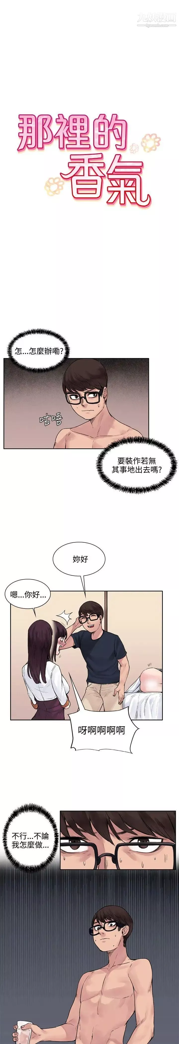 那里的香气-第11话 - 图片 3