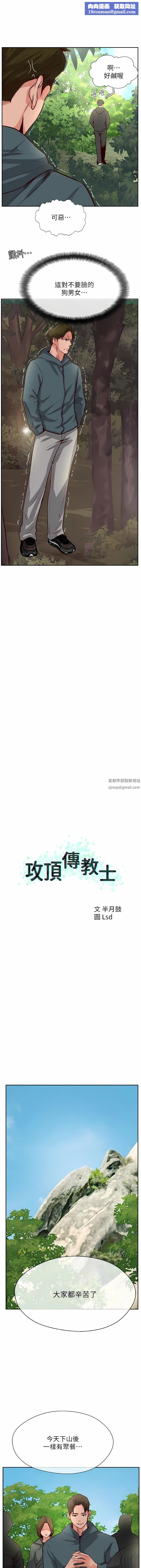 攻頂傳教士第32話-沒做完不準跑!