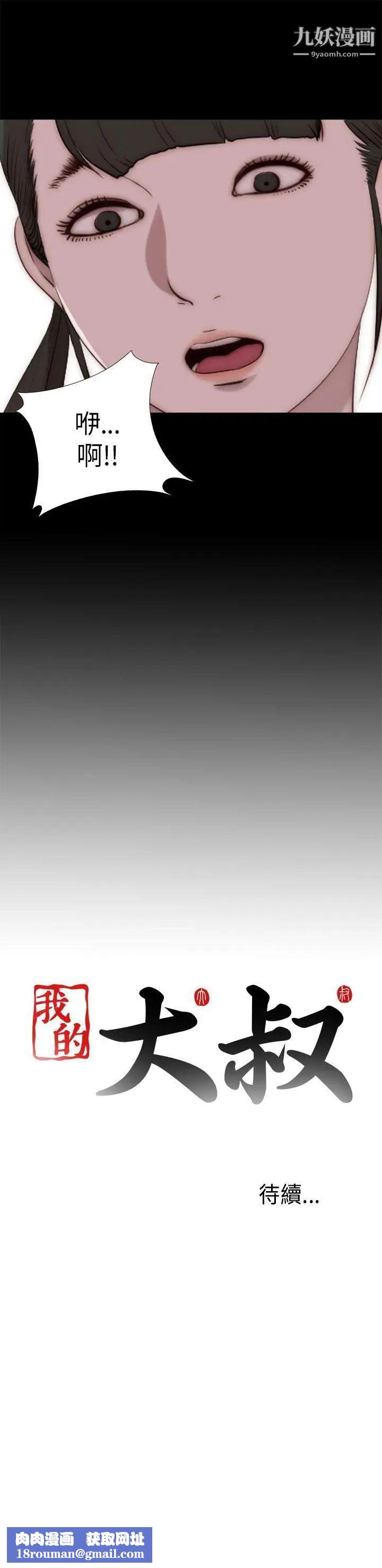 我的大叔邻家少女第86话