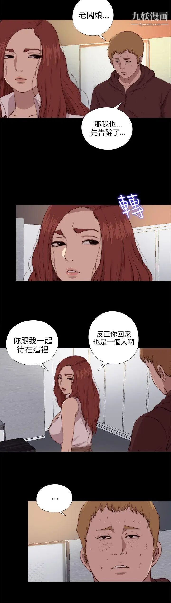 我的大叔邻家少女第87话