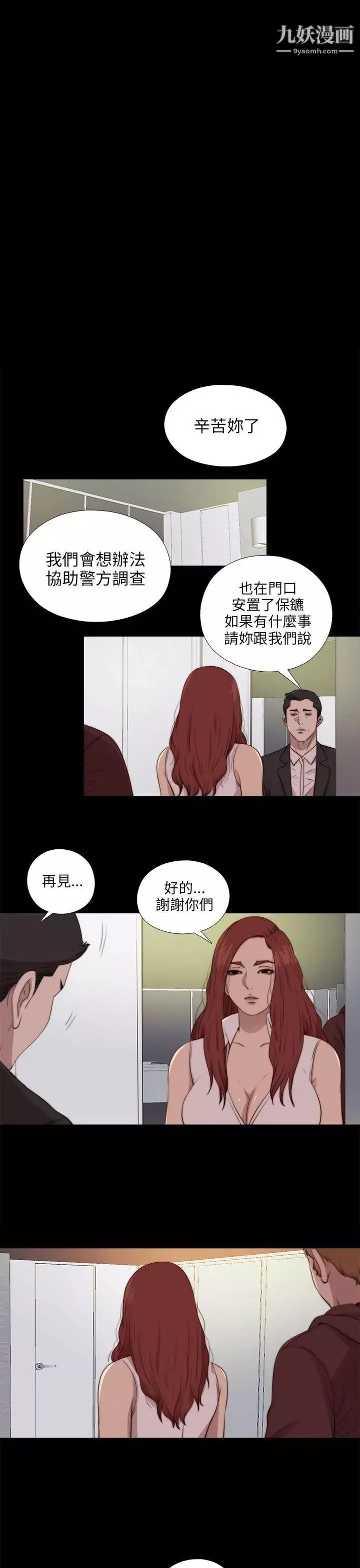 我的大叔邻家少女-第87话 - 图片 4