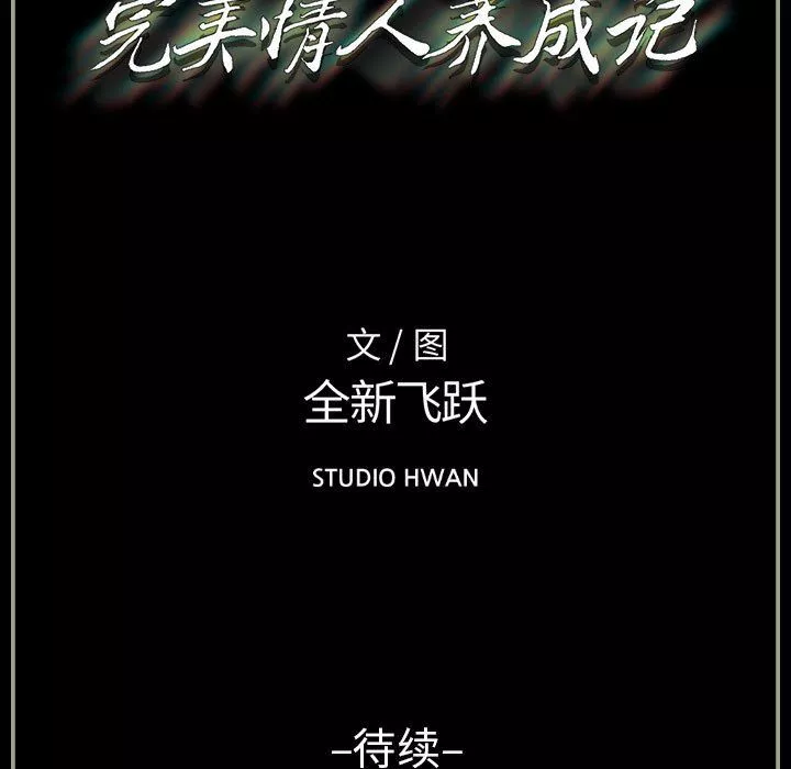 完美情人养成记-第19话 - 图片 160
