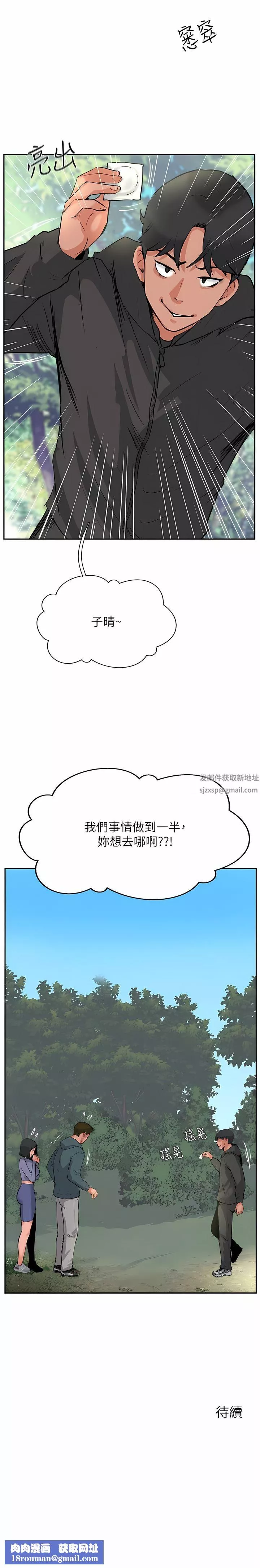 攻顶传教士-第32话-没做完不准跑! - 图片 18