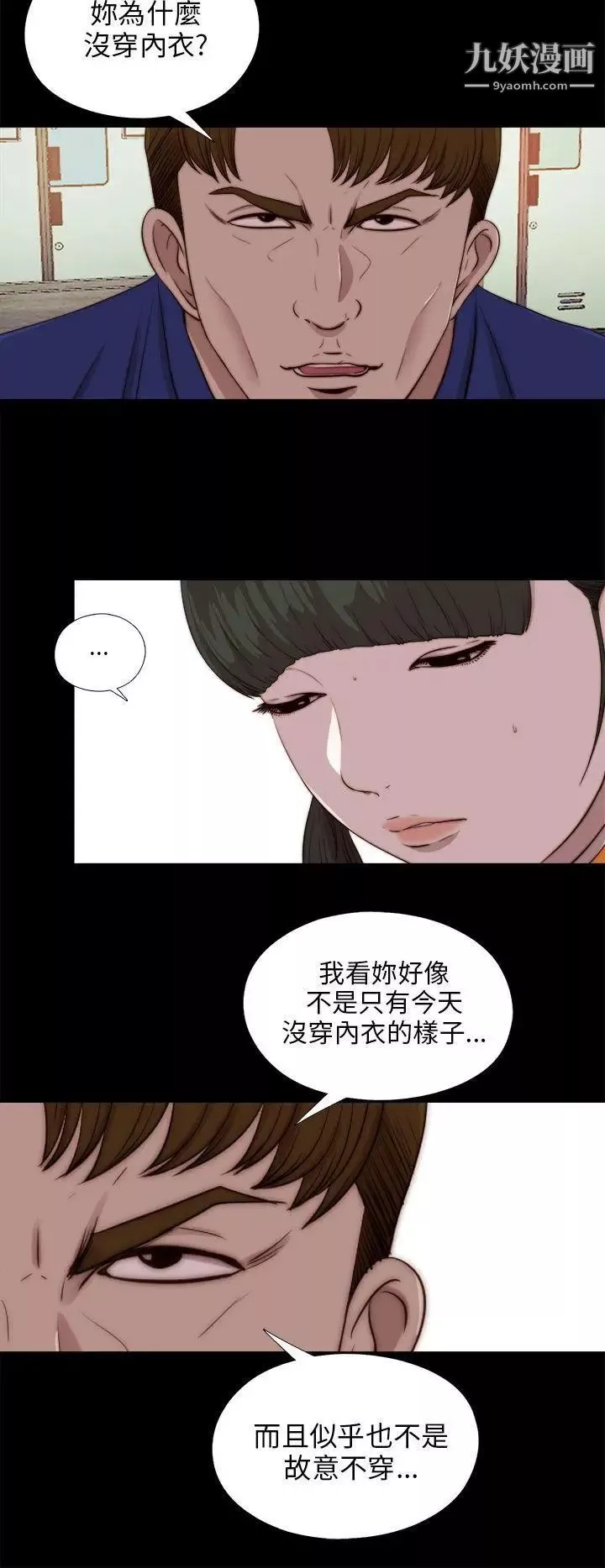 我的大叔鄰家少女第87話