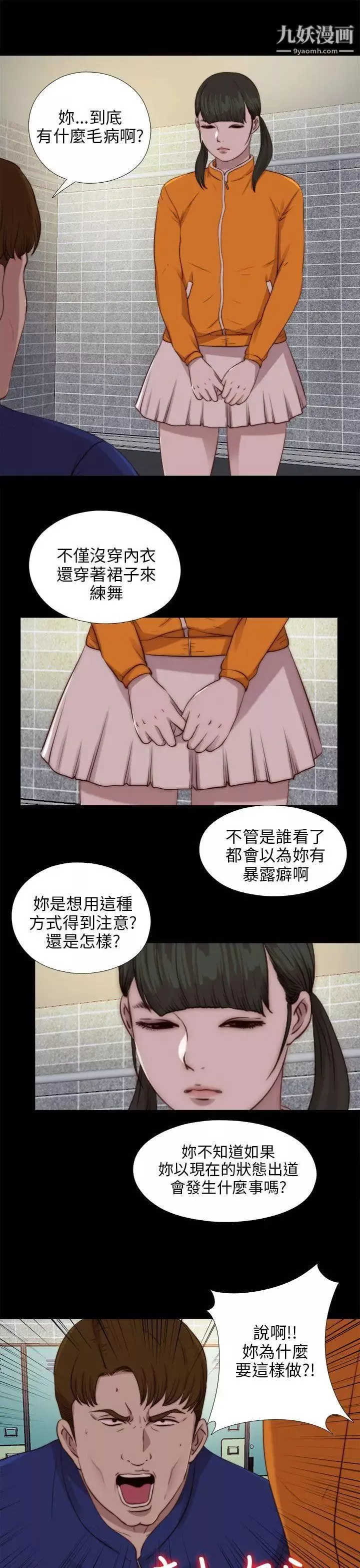 我的大叔鄰家少女第87話