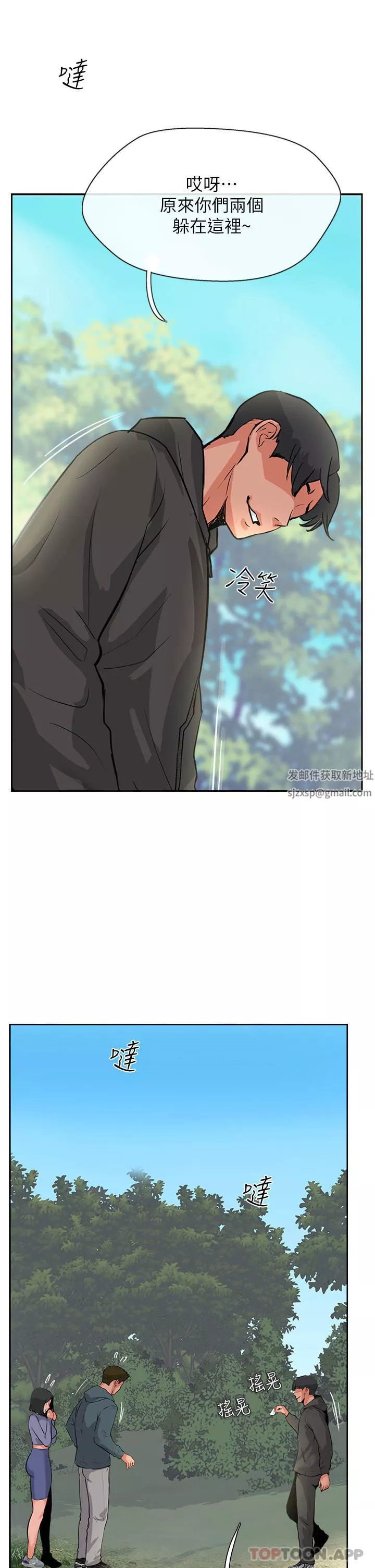 攻顶传教士-第33话-老二榨汁机 - 图片 3