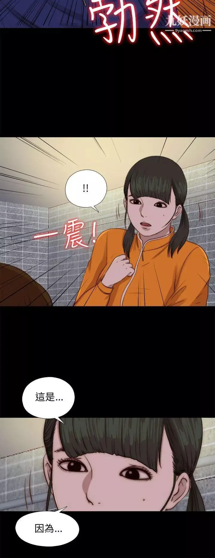我的大叔鄰家少女第87話