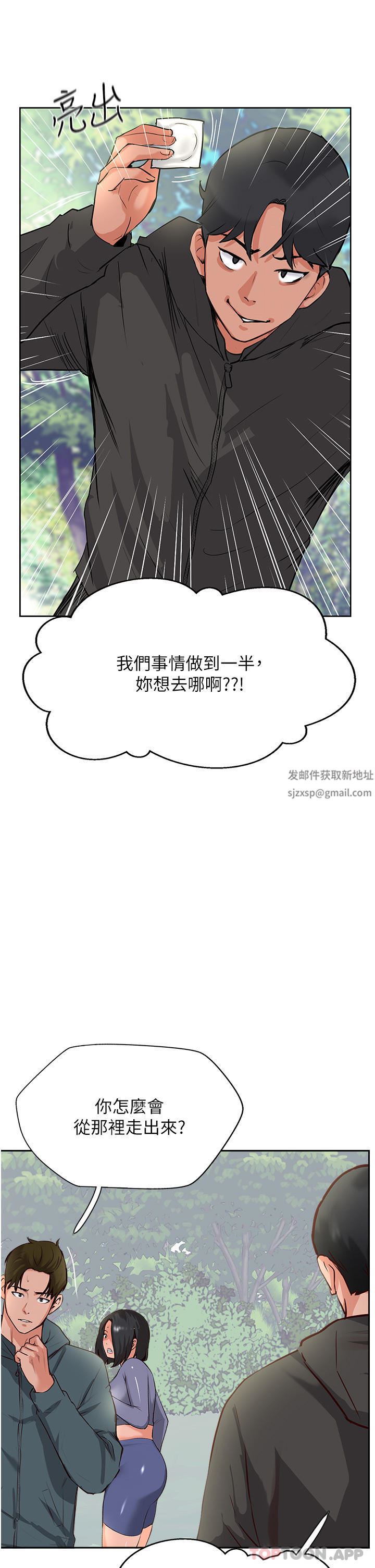 攻頂傳教士第33話-老二榨汁機