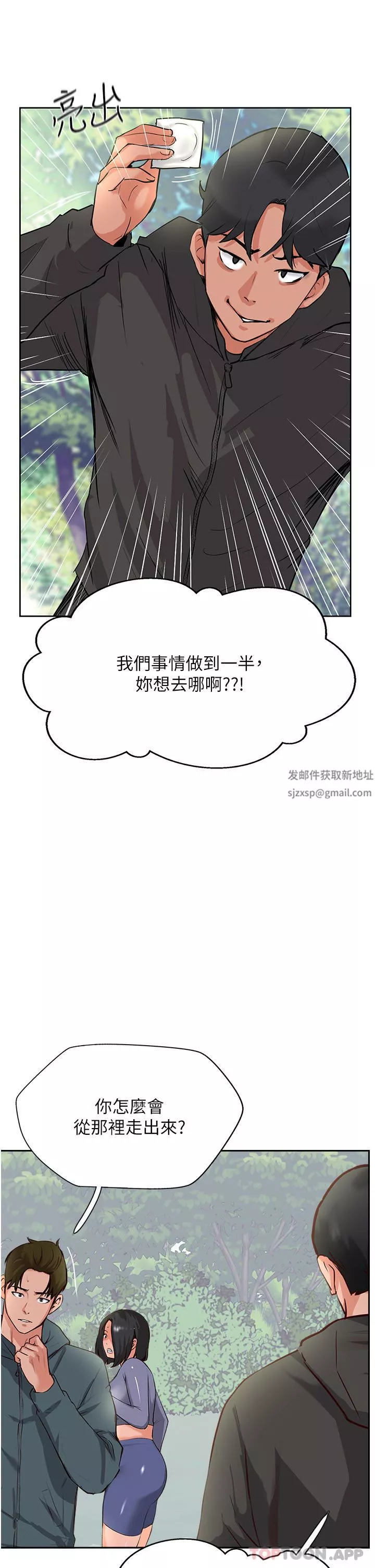 攻顶传教士-第33话-老二榨汁机 - 图片 5
