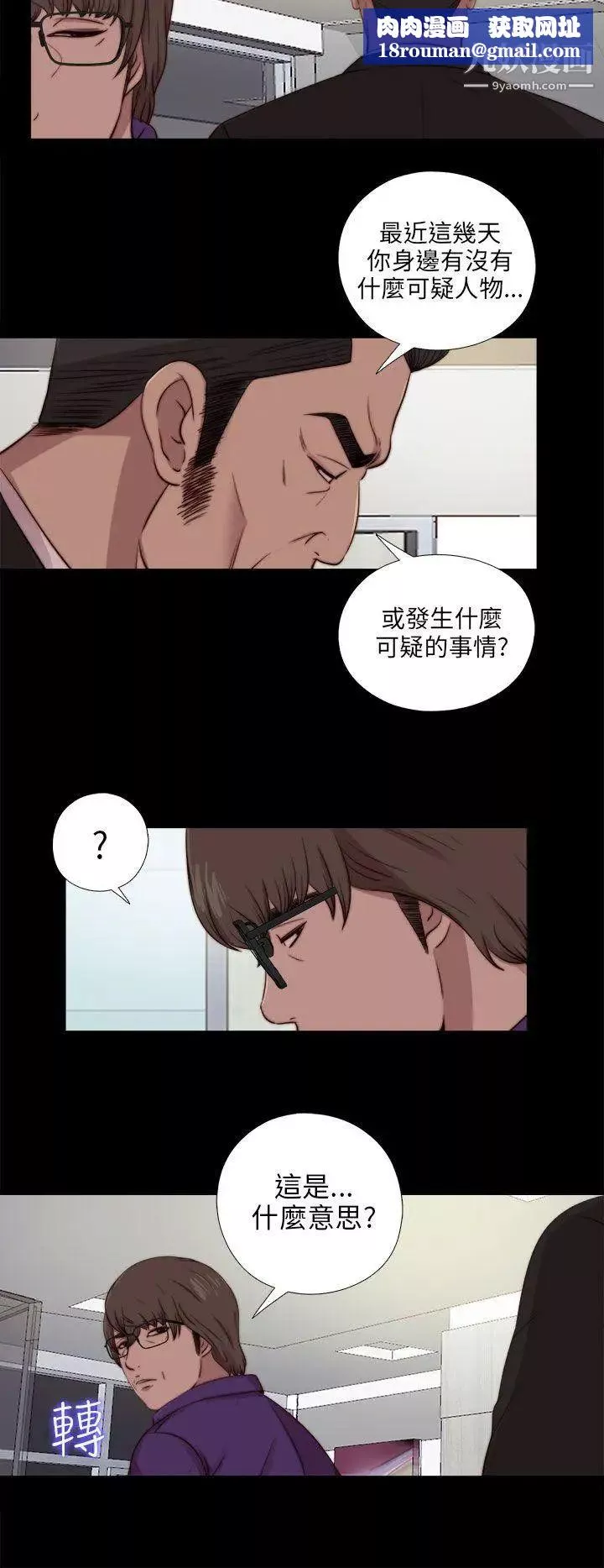 我的大叔鄰家少女第87話