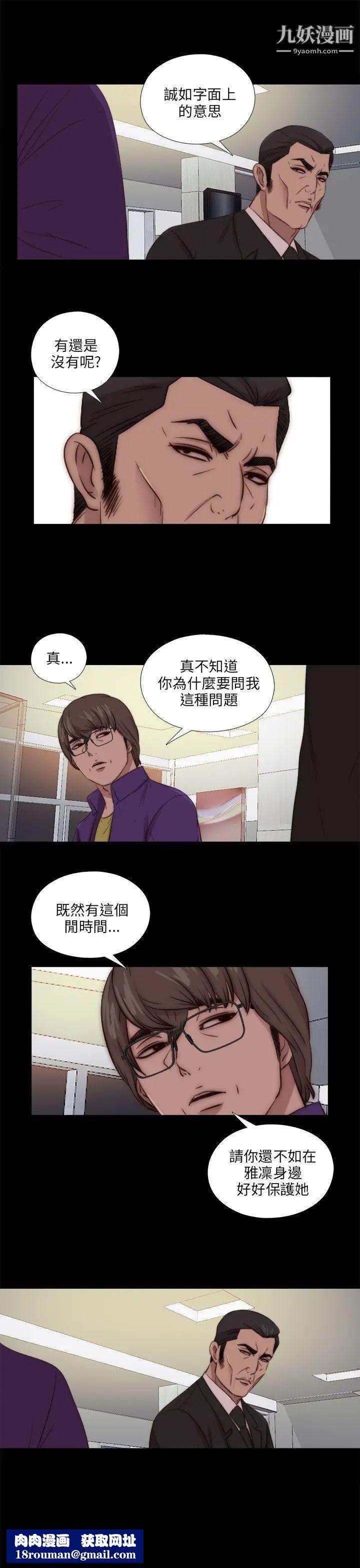 我的大叔鄰家少女第87話