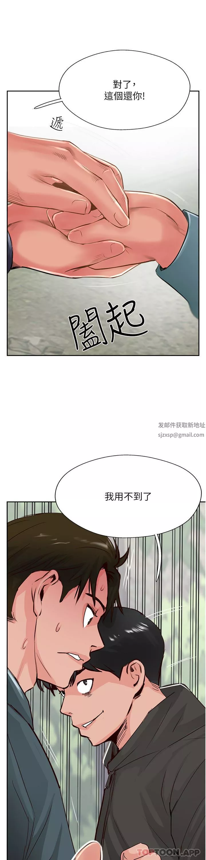 攻頂傳教士第33話-老二榨汁機