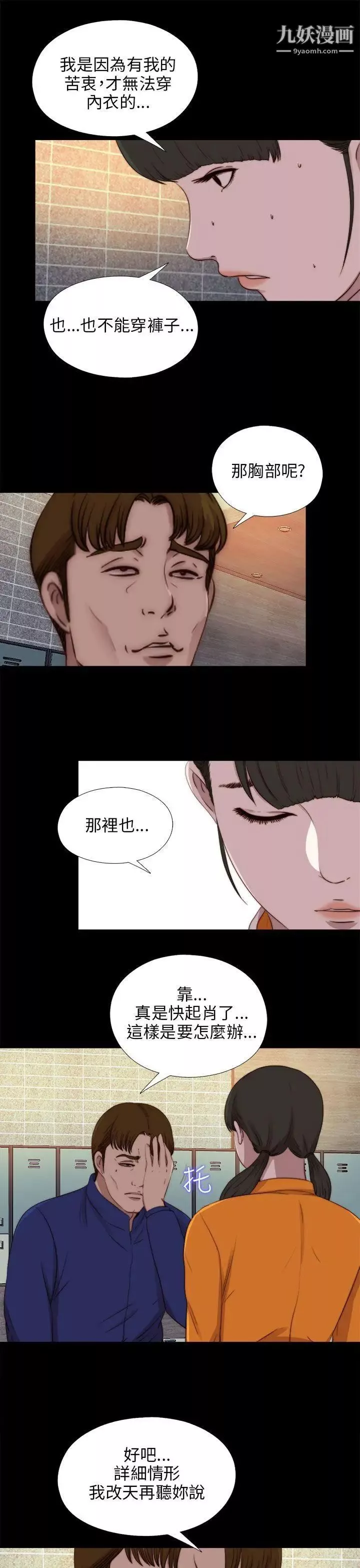 我的大叔鄰家少女第87話