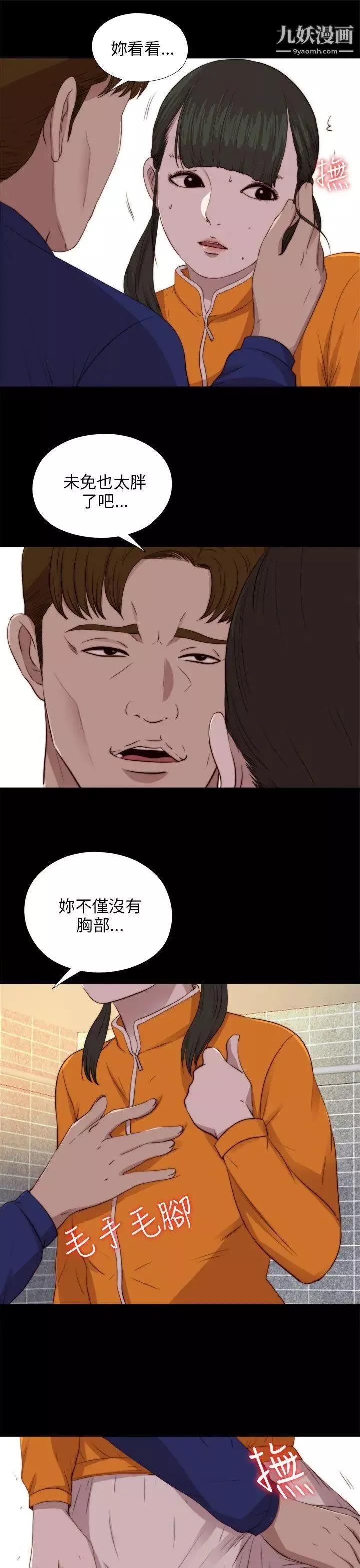我的大叔鄰家少女第87話