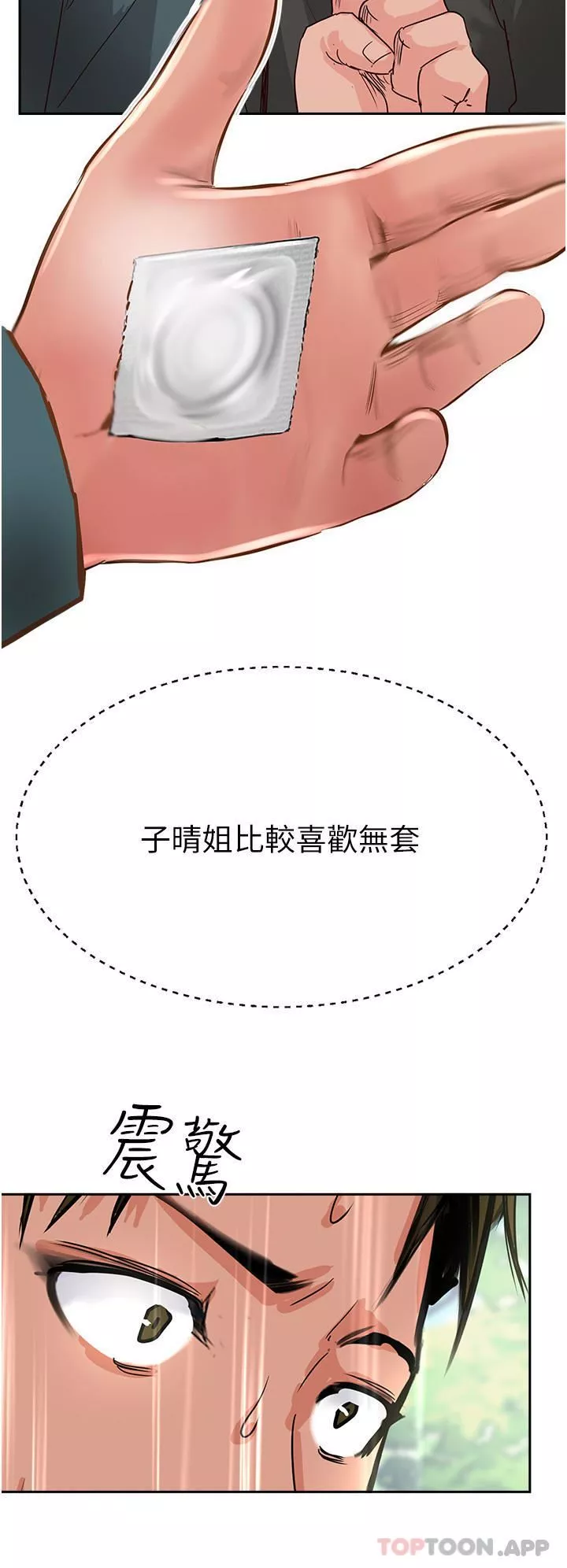 攻顶传教士-第33话-老二榨汁机 - 图片 12