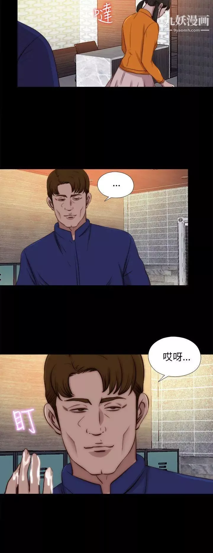 我的大叔鄰家少女第87話