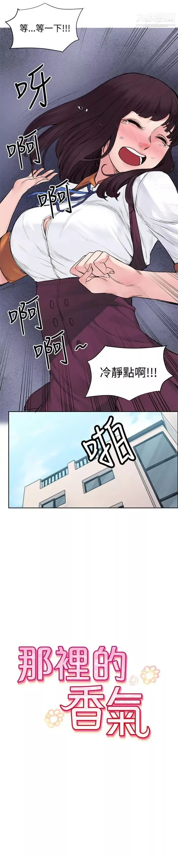 那裡的香氣第12話
