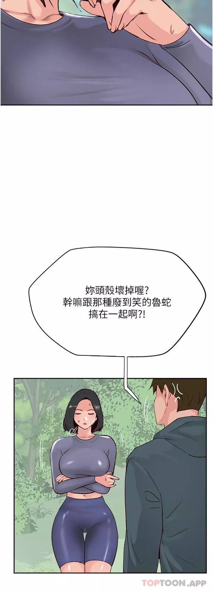 攻顶传教士-第33话-老二榨汁机 - 图片 16