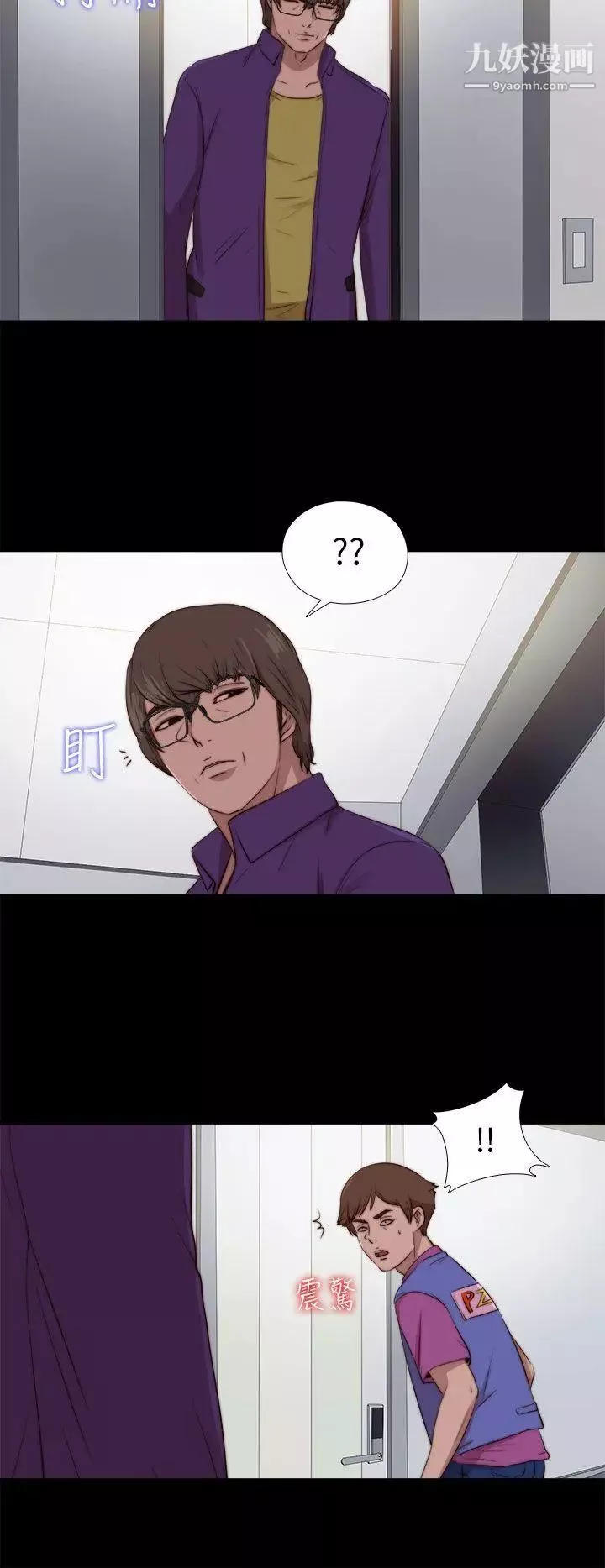 我的大叔鄰家少女第87話
