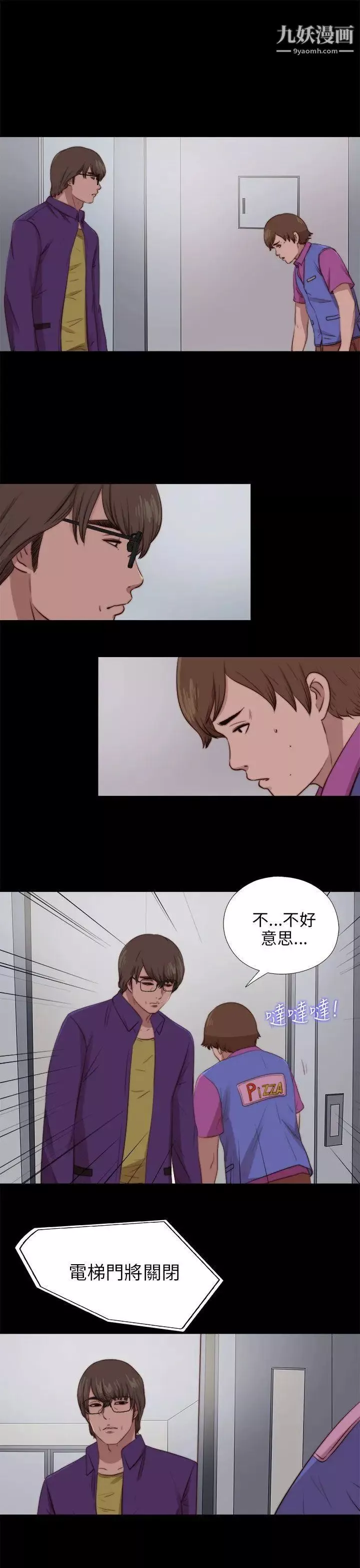 我的大叔鄰家少女第88話