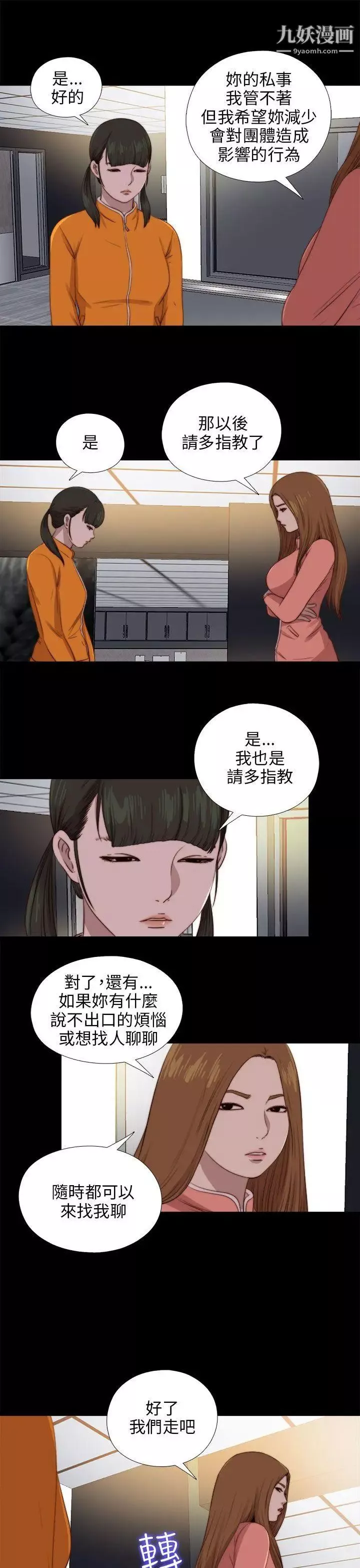 我的大叔邻家少女-第88话 - 图片 7