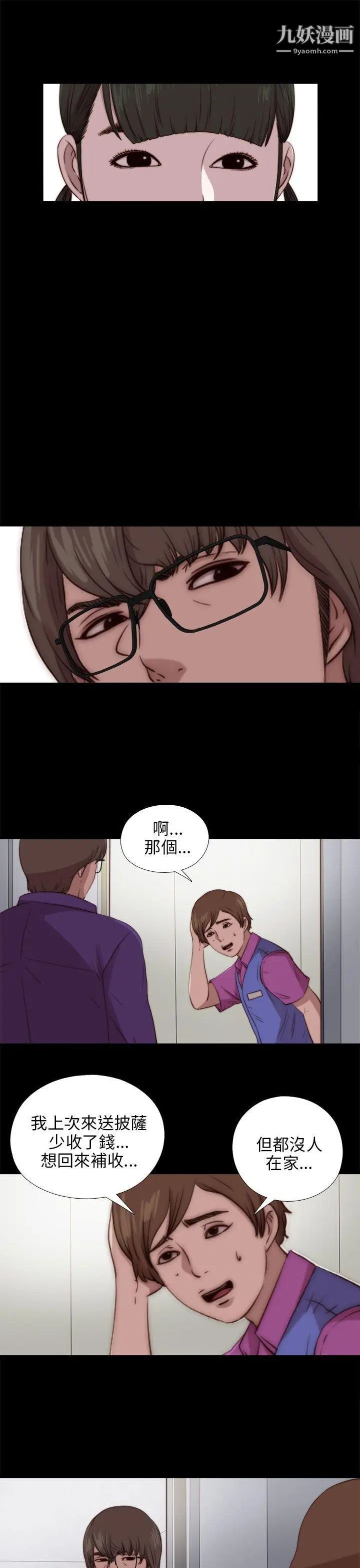 我的大叔邻家少女第88话