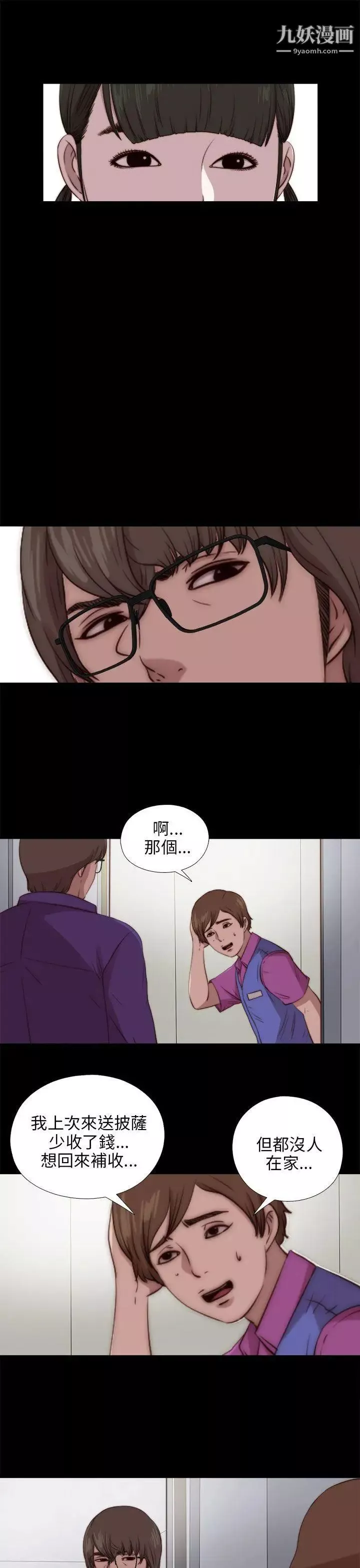 我的大叔鄰家少女第88話